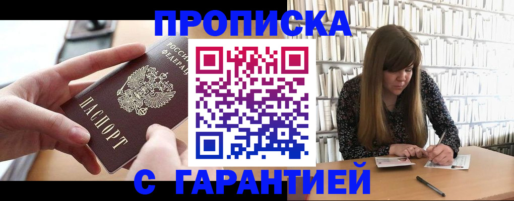 купить прописку в Краснотурьинске